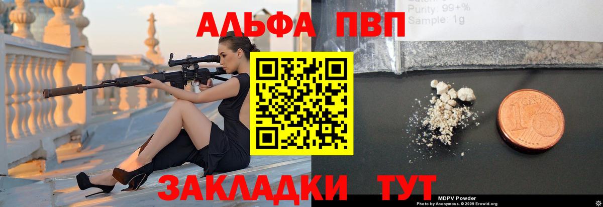 Alpha PVP VHQ  Вход с VPN  Волгодонск  А ПВП VHQ 