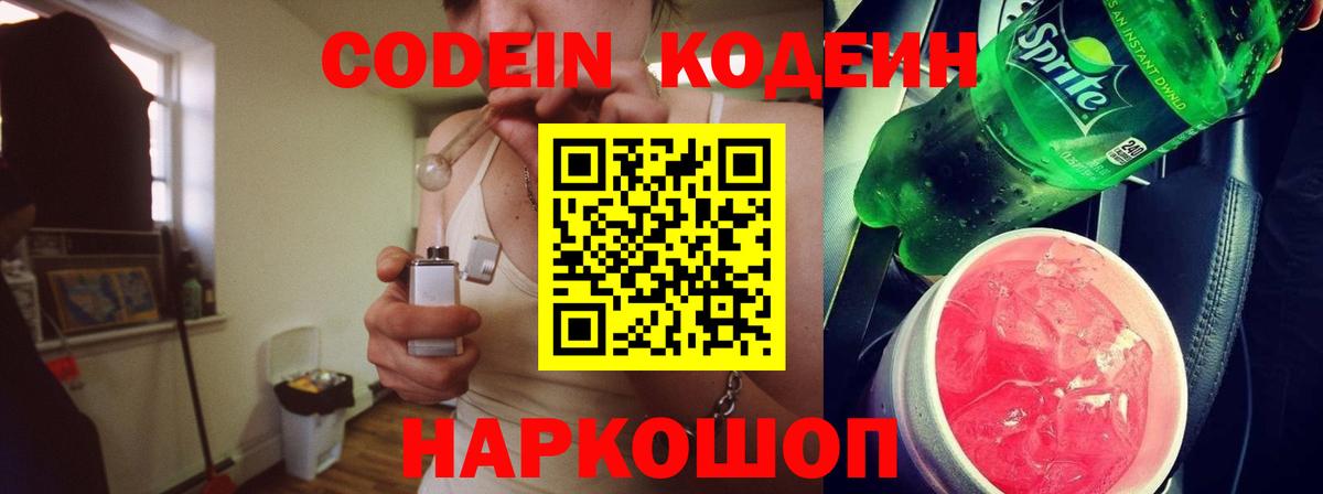 Кодеин напиток Lean (лин)  Вход с VPN  Волгодонск  Кодеиновый сироп Lean Purple Drank 