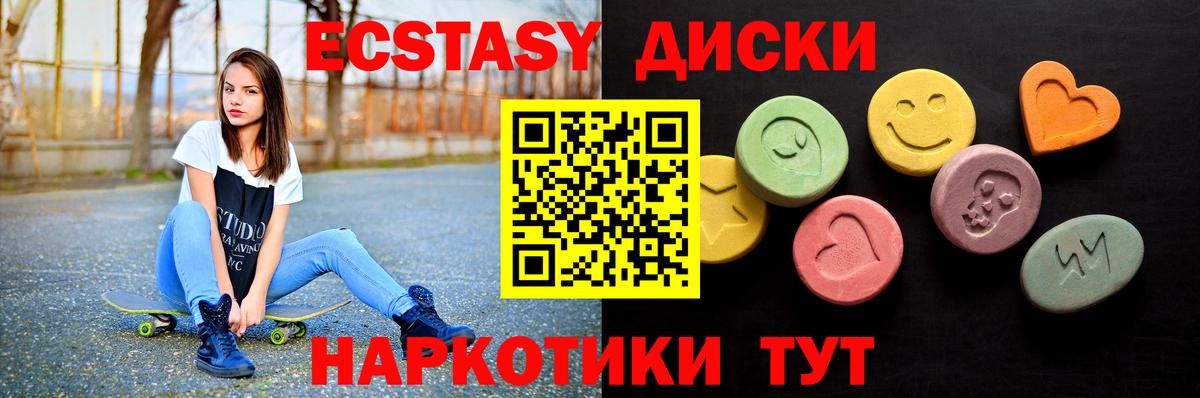ЭКСТАЗИ  купить наркотик  darknet телеграм  Экстази XTC  Вход с VPN  Волгодонск 