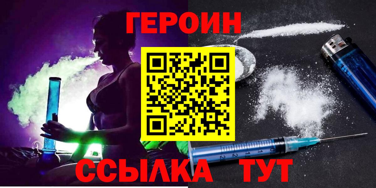 Героин Heroin  Вход с VPN  Волгодонск 