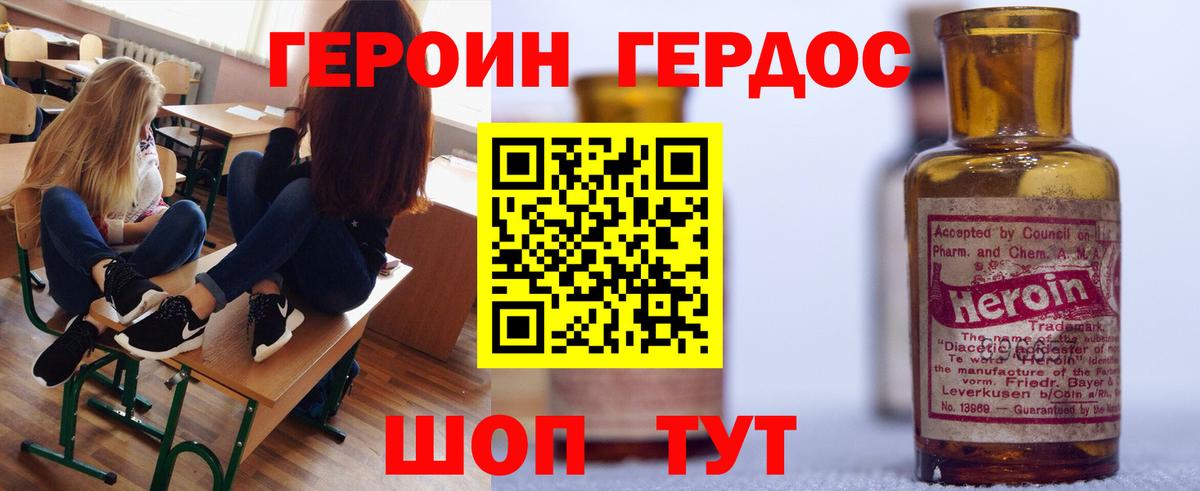 Героин герыч Волгодонск