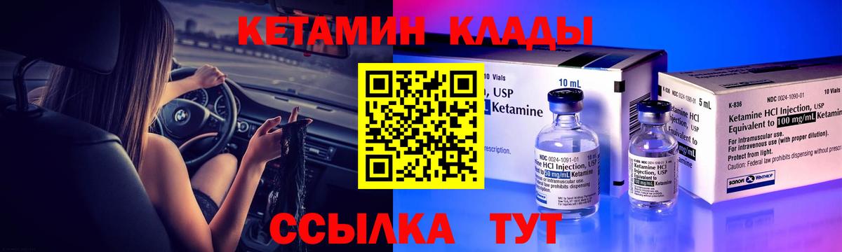 Волгодонск  КЕТАМИН VHQ  Вход с VPN 