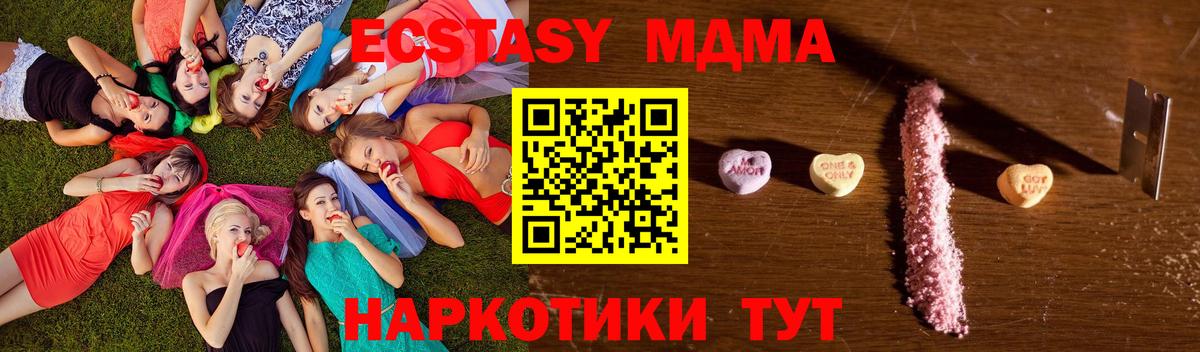 Волгодонск  MDMA crystal  Вход с VPN  МДМА VHQ 