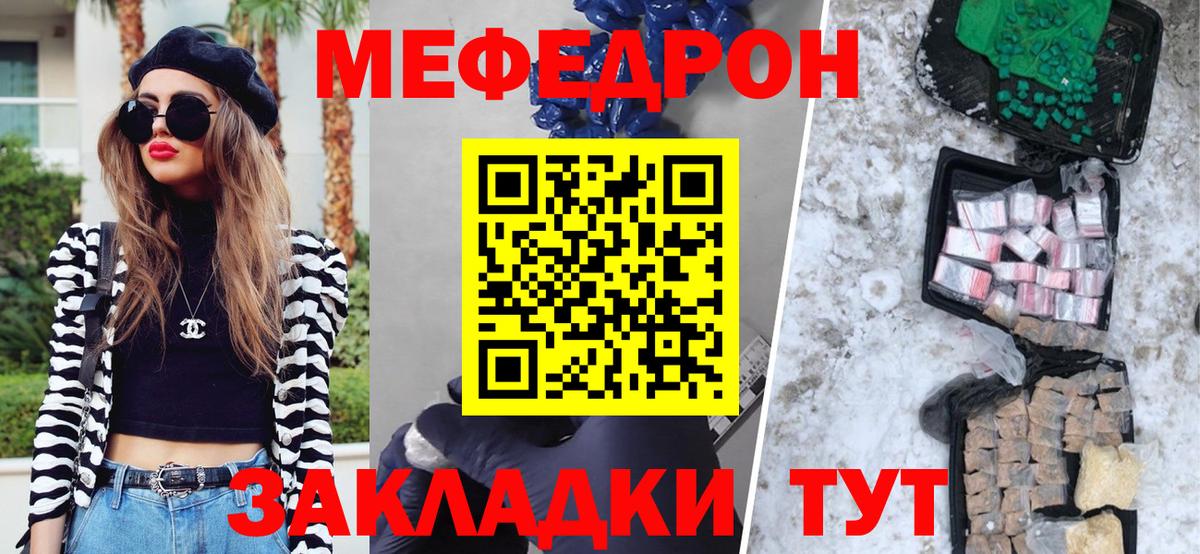 МЕФ мука  МЯУ-МЯУ mephedrone  МЕФ  Волгодонск  МЕФ  Вход с VPN 