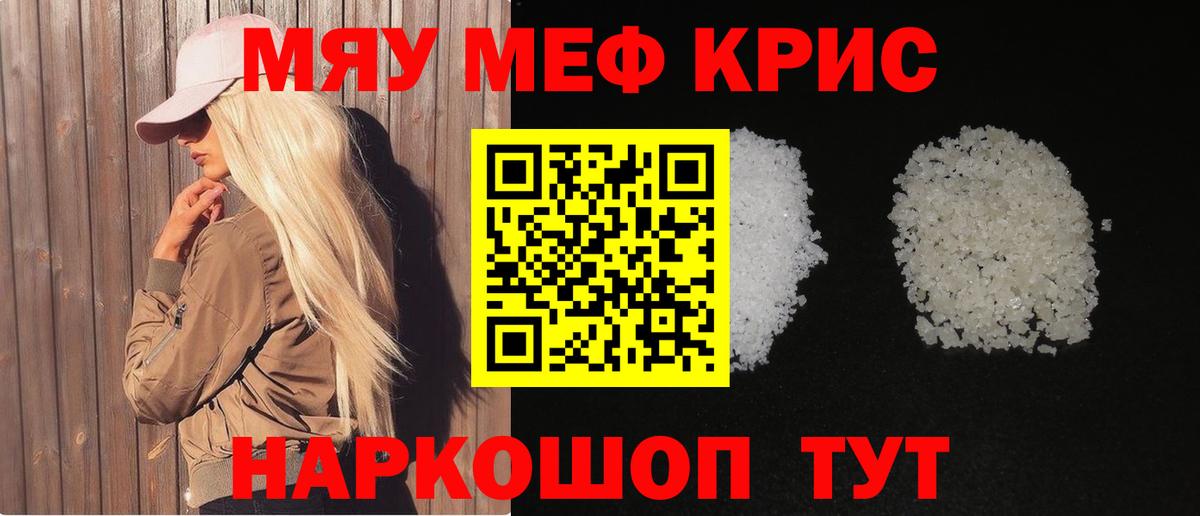 Мефедрон кристаллы Волгодонск