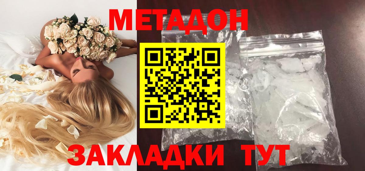 Волгодонск  Метадон methadone  ОМГ ОМГ ONION  Вход с VPN  Метадон мёд 
