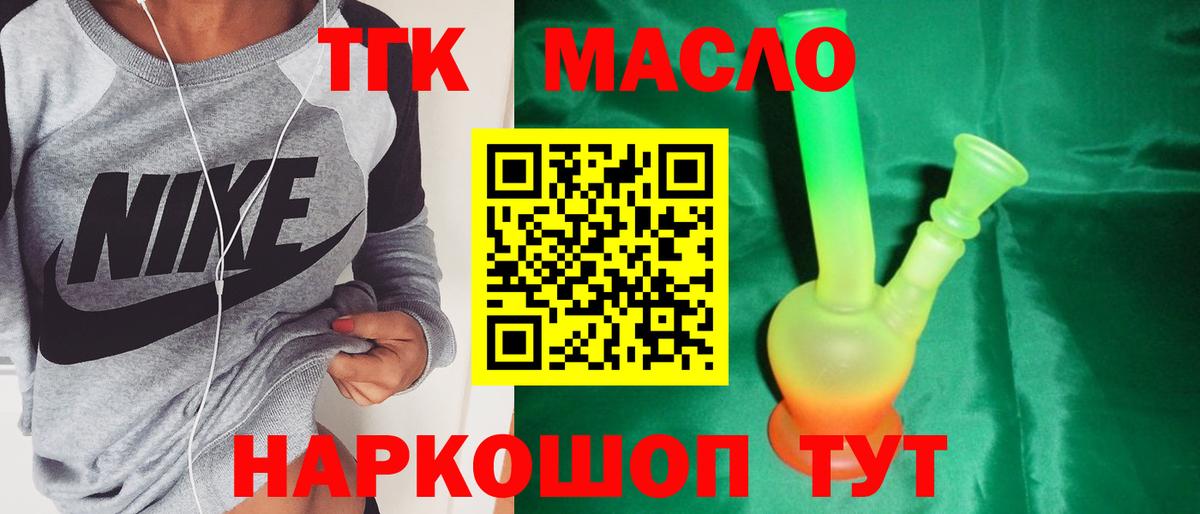 Волгодонск  ТГК гашишное масло  Вход с VPN  Дистиллят ТГК THC oil 